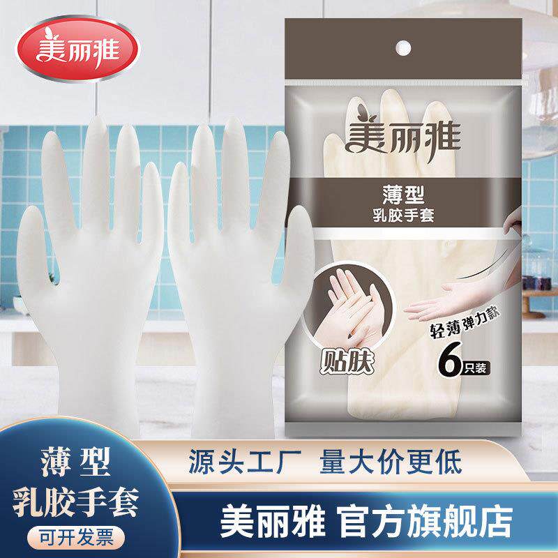 美丽雅薄型乳胶手套厨房家务家用洗碗洗衣多用清洁手套百货
