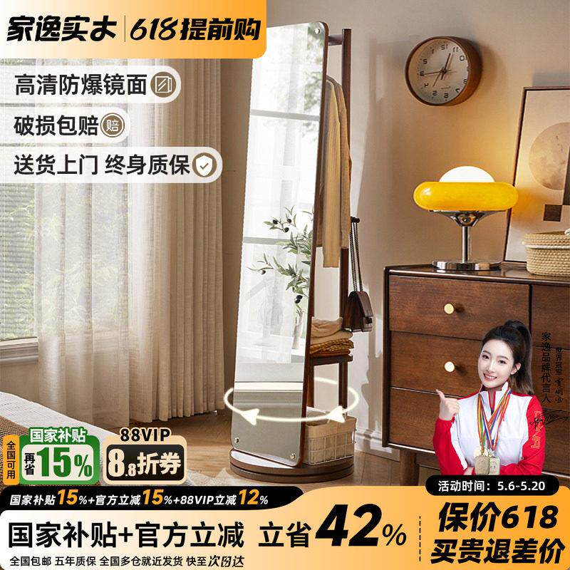 家逸实木全身镜卧室全身镜旋转全身镜家用衣帽架镜子一体落地镜