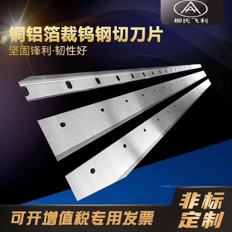 镶锋钢切刀切纸机刀片长条刀镶合金镶锋钢钨钢裁切刀铜铝箔横切刀