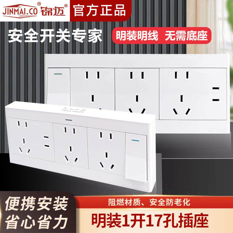 明装一开十七孔单/双控开关带17孔插座厨房家庭一键断电线盒