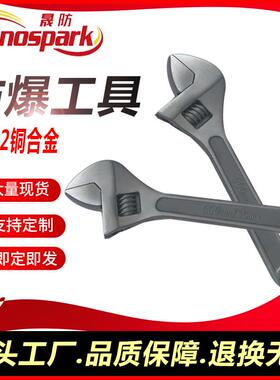 J892铜合金防爆工具活扳手300mm*36开口无火花工具铍青铜工厂晟防