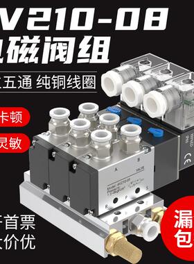 4V210电磁阀组气缸气动阀电磁控制气阀220v24V08汇流板排底座阀岛