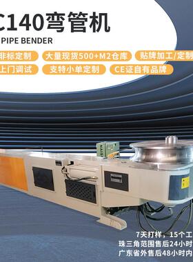 140NC型自动液压弯管机数控弯管机机械定制铝型材加工成型设备