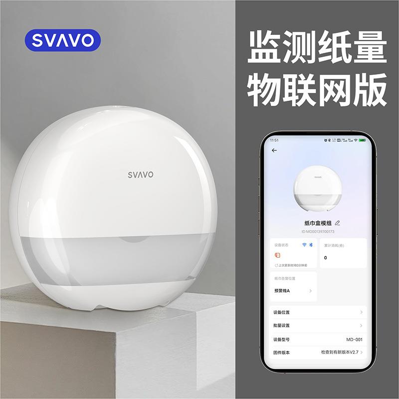瑞沃大卷纸盒卫生间厕所纸巾盒壁挂智能物联网版app纸量监控预警