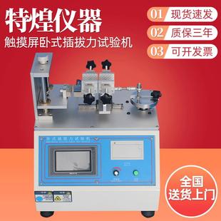 自动保存计数 9630C中文菜单 智能型数显卧式 插拔力试验机MZ