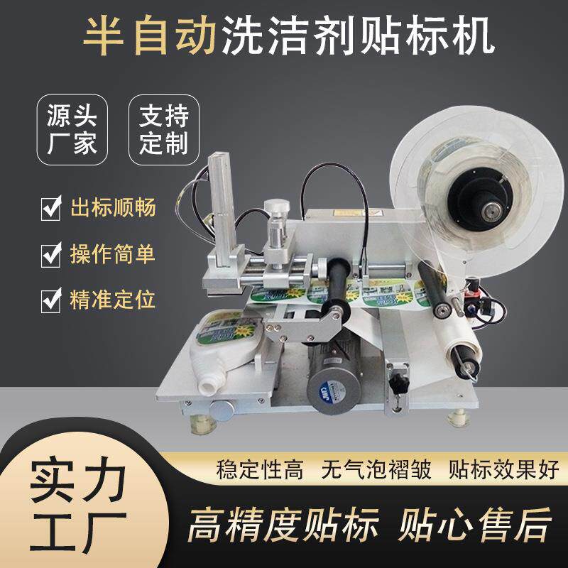 旭亦节半自动平面贴标机洗洁剂瓶洗手液瓶方形瓶宝宝霜盖精准贴标