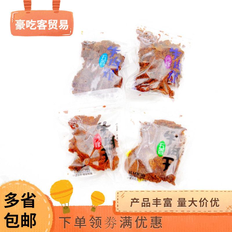 豪吃 牛肉干 牛肉粒 五香沙爹香辣味 手撕肉干休闲零食品 1袋5斤