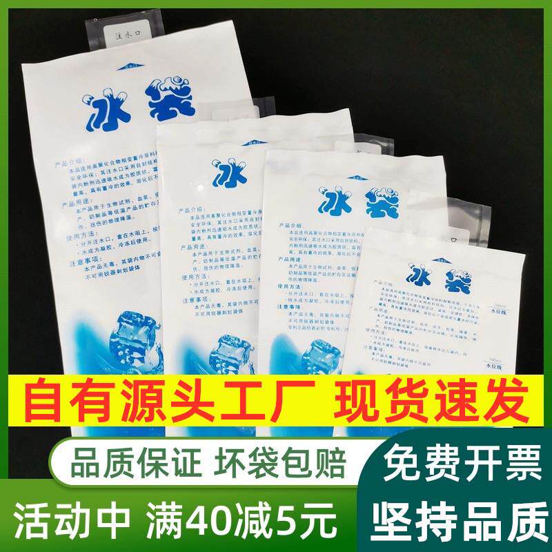 快递专用冷冻保冷注水自封口冰袋反覆使用保鲜冷藏一次性航空冰包