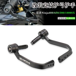 适用川崎Ninja忍者400/650/300/1000SX 改装刹车防摔护手护弓配件