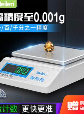 美乐分析电子天平0.01电子克称高精度中药实验室学校电子秤不锈钢