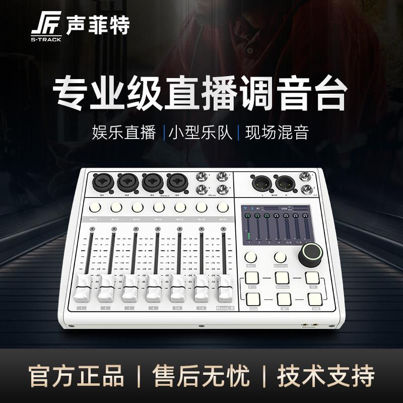 声菲特DM08X数字调音台直播声卡录音K歌乐队婚庆演出便携式调音台