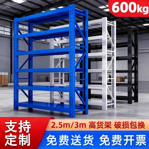 2.5米3米加高货架仓储家用储物置物架多层仓库多功能展示架货物架