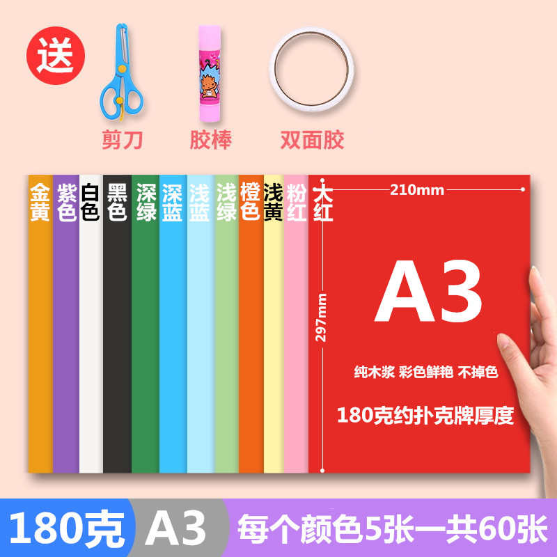 久印A3彩色纸卡纸封面纸180克50张装厚卡纸手工DIY制作卡纸背景纸