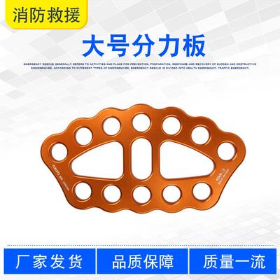 户外绳索分绳器承重指力板登山分锚器探险锚点铝合金大号分力板