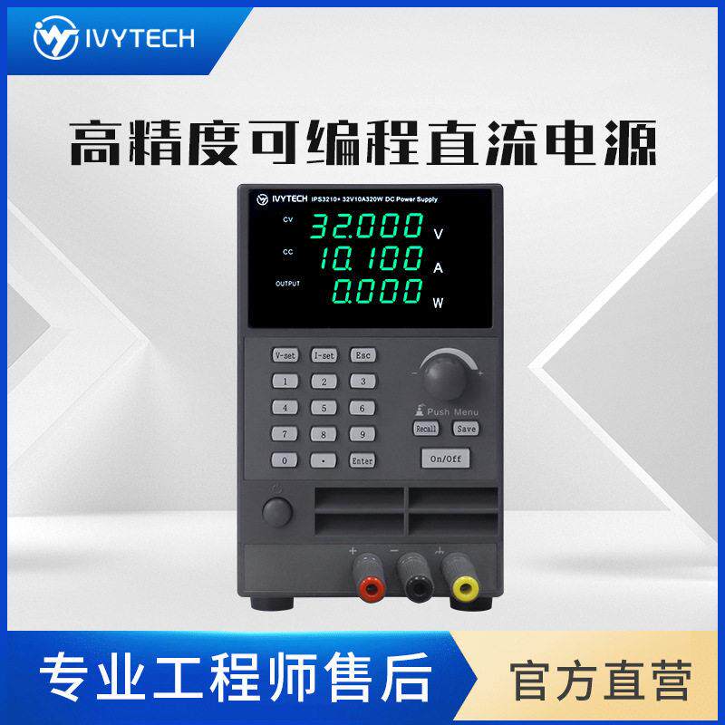 艾维泰科IPS3206+小型直流电源IPS3210+小功率直流源IPS6005+
