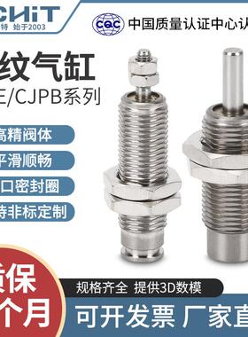 MPE微型螺纹针型迷你小气缸小型气动CJPB4/6/10-5*10X15×20B单动