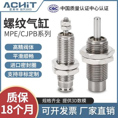 MPE微型螺纹针型迷你小气缸小型气动CJPB4/6/10-5*10X15×20B单动