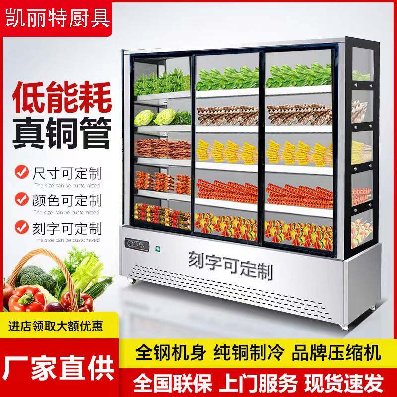 串串香展示柜商用炸串冷藏保鲜柜餐厅麻辣烫玻璃点菜柜立式保鲜柜