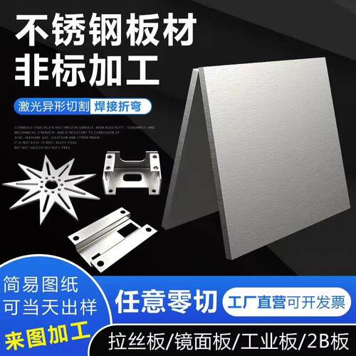 201/316L/304不锈钢板不锈钢拉丝板材 激光切割 任意切零加工个性
