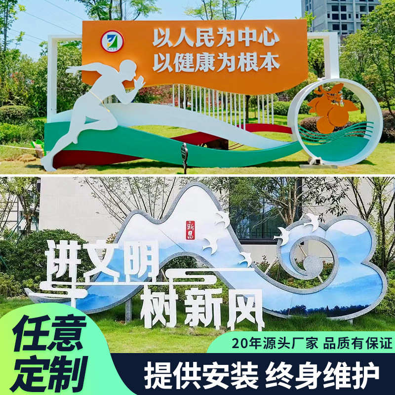 社会主义核心价值观公园小区烤漆景观雕塑小品广告牌党建标识牌