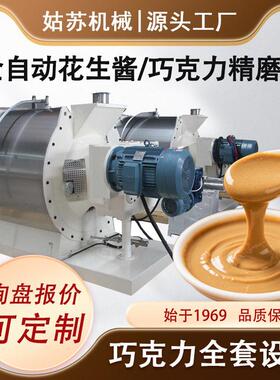 姑苏机械厂家直销 巧克力精磨机巧克力研磨机 巧克力机