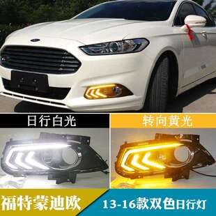 适用于13 前雾灯 16年福特蒙迪欧日行灯专日间行车灯转向改装
