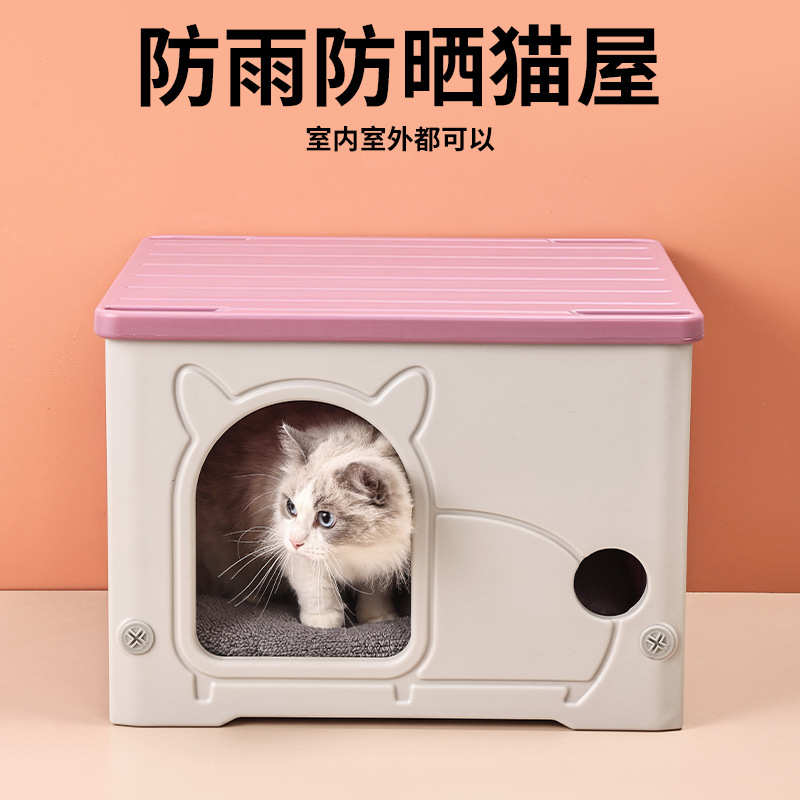 户外猫窝四季通用防雨防晒小型室内半封闭式猫别墅塑料流浪猫狗屋