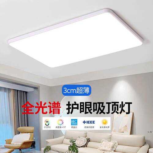 全光谱护眼客厅灯 led吸顶灯现代简约卧室灯餐厅主卧薄款吸顶灯