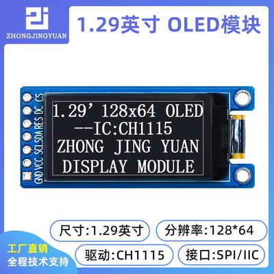 1.3寸oled显示屏1.3寸oled屏12864显示屏ch1115兼容ssd1306 spi