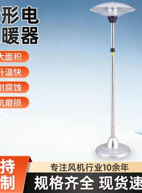 伞形电取暖器商用大型客厅电烤火炉家用室内户外大面积取暖神器