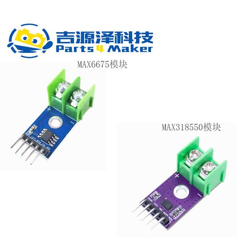 MAX31850 MAX6675 K,J,N,T,E型热电偶模块温度测量采集检测感测器