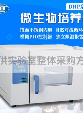 上海一恒 DHP-9011微生物培养箱 恒温培养箱 (小型)