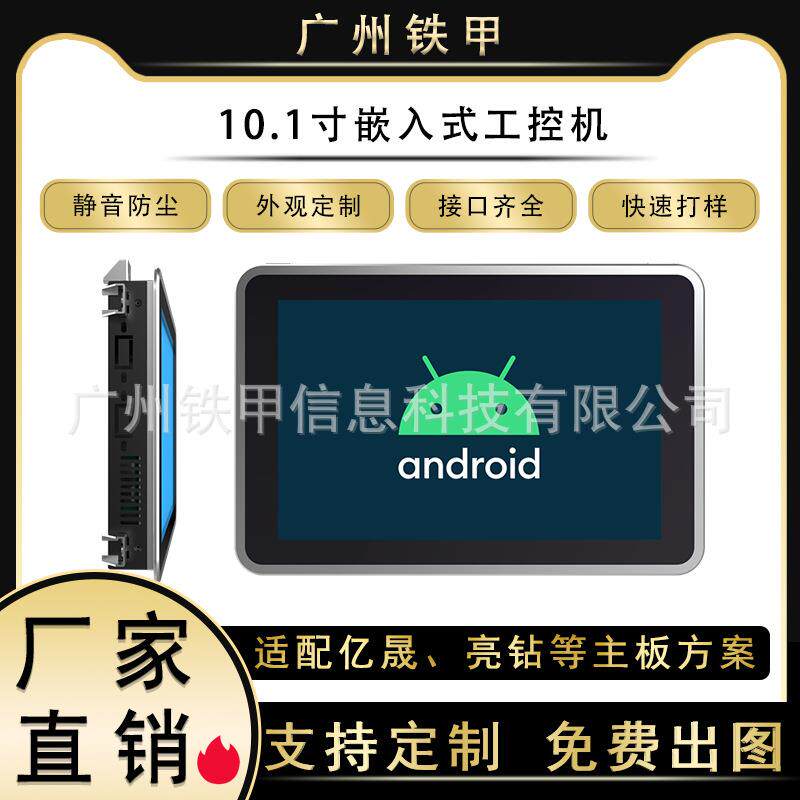10.1寸嵌入式工控外壳亿晟亮钻方案配套公模外壳电子设备CNC外壳