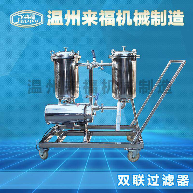 04不锈钢双联过滤器牛奶饮料药渣糖液果汁药酒分离杂质过滤机器