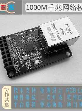 1000M 千兆以太网络收发模块RTL8211 YT8531 RPC8211 JL2101/2121