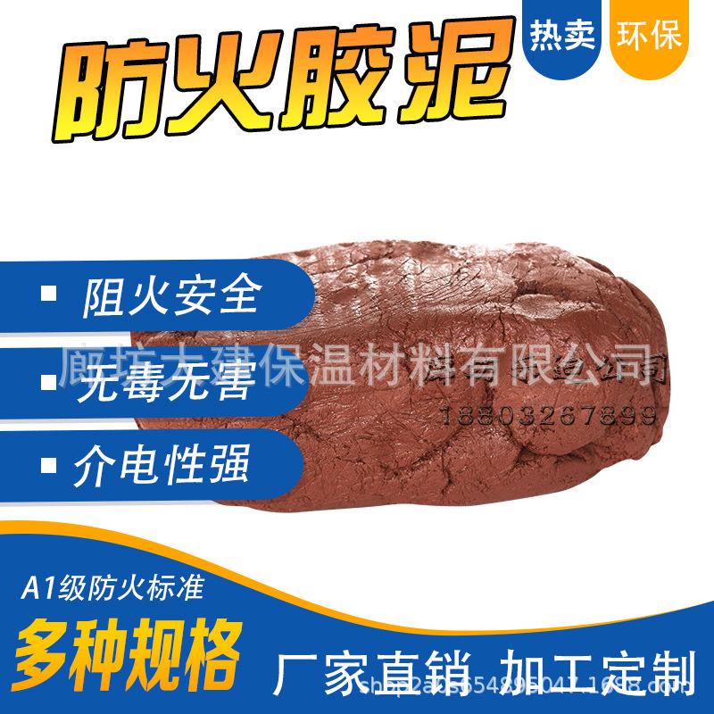 厂家直销电缆防火泥柔性有机无机防火泥柔性有机防火堵料