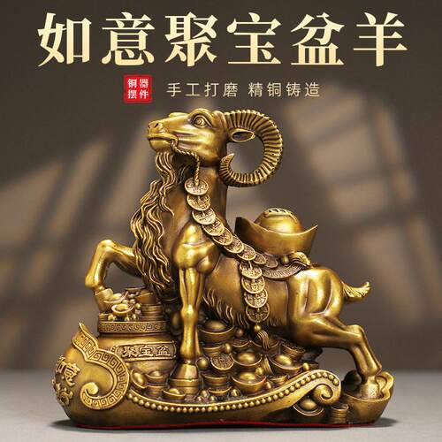 铜羊摆件聚宝盆羊摆件黄铜羊生肖羊三羊开泰家居办公室摆设工艺品