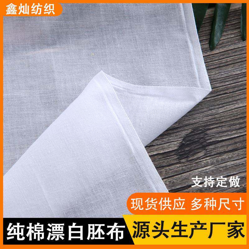 厂家32支漂白纯棉白布普梳胚布平纹纱布衣服扎染棉白坯布