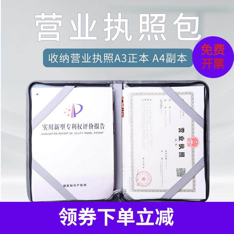 公司个体户工商营业执照保护套正副本A3收纳包框三证合一许可证防