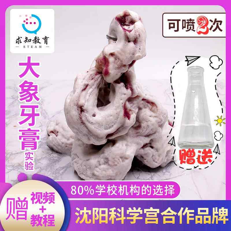 儿童科技小制作DIY大象的牙膏科学实验玩具学生化学材料大象牙膏