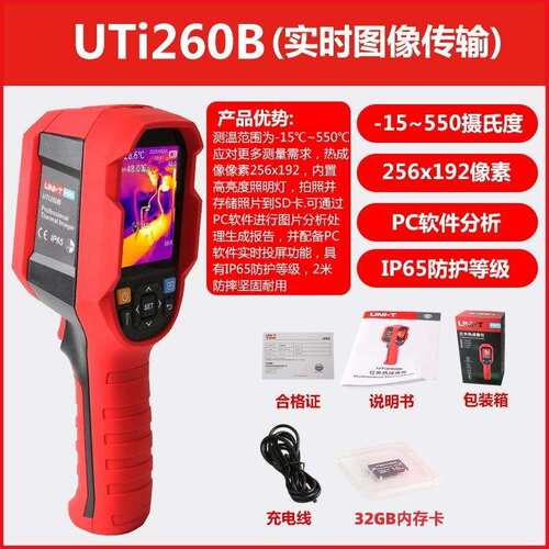 UNIT优利德UTi260B手持红外线热成像仪地暖管主板电机配电箱发热