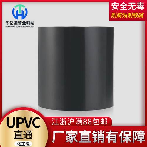 UPVC直通UPVC化工管配件耐腐蚀耐酸碱PVC-U PVC 给水国标