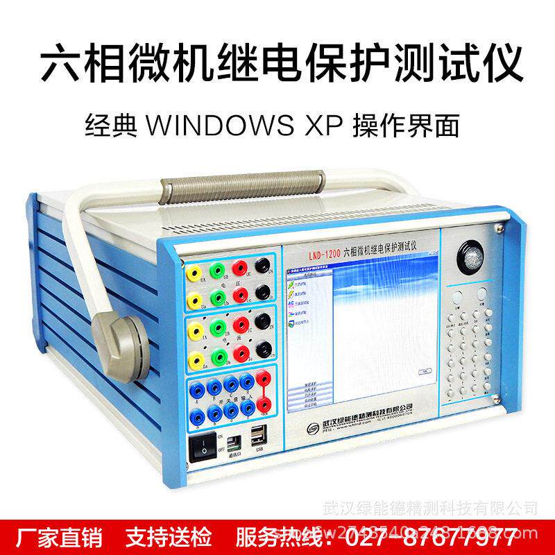 LND-1200六相微机继电保护测试仪三相电压精度片机大屏显示