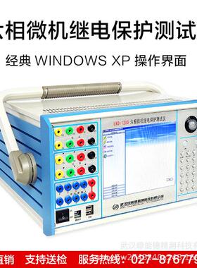 LND-1200六相微机继电保护测试仪三相电压精度片机大屏显示