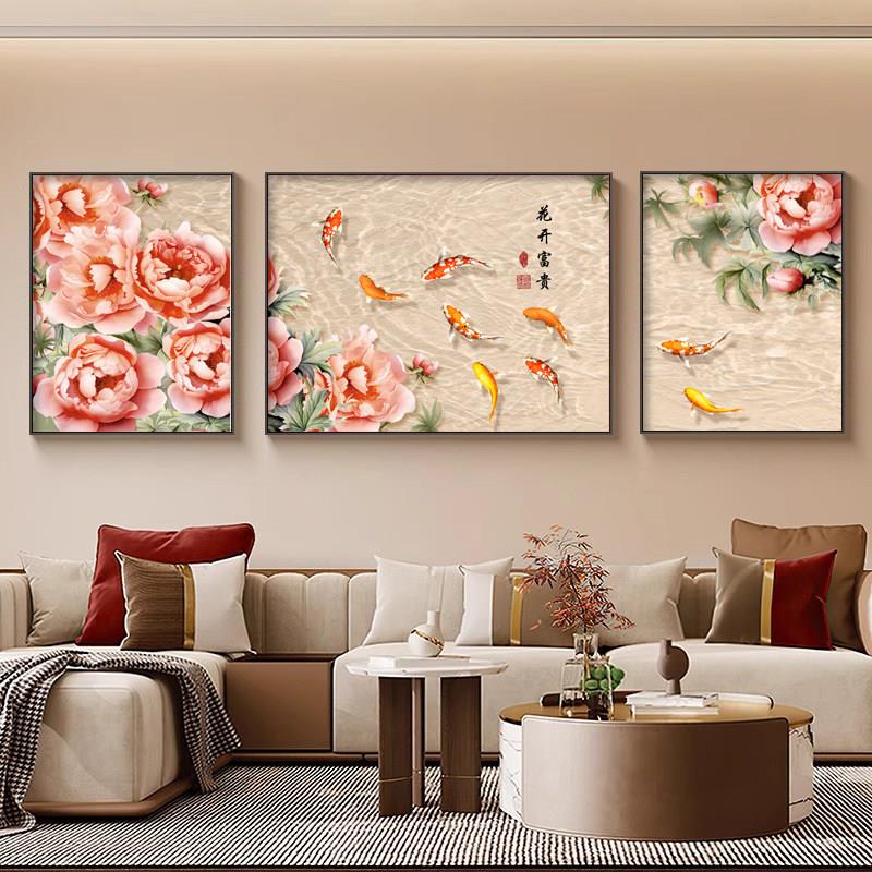 牡丹九鱼图客厅装饰画花开富贵沙发背景墙挂画新中式中堂三联壁画