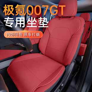 专用于极氪007GT坐垫四季通用汽车后排通风透气座椅套垫装饰用品