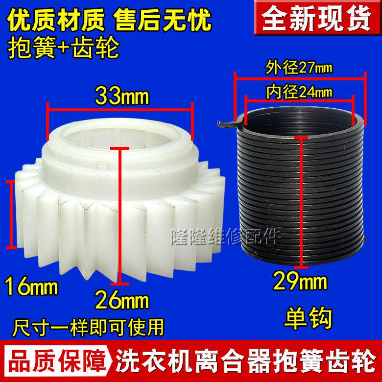 适用小天鹅美的洗衣机离合器抱簧棘轮组件 离合器弹簧齿轮 卡簧64