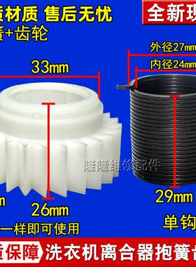 适用小天鹅美的洗衣机离合器抱簧棘轮组件 离合器弹簧齿轮 卡簧64