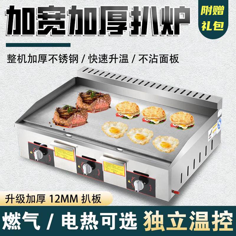 电扒炉商用葱抓饼机器摆摊瓦斯烤鱿鱼燃气烤冷面机铁板烧铁板炉子