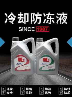 光洋U2冷却液-45℃红色绿色2L汽车发动机防冻液水箱宝防冻防沸-25